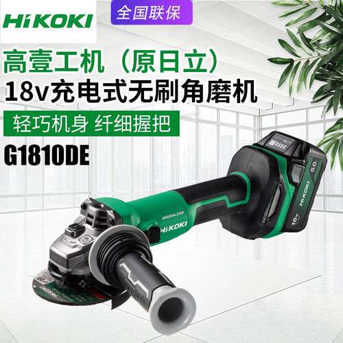 壹工机日立G1810DE充电角磨机家用电动磨光机无刷金属打磨切割