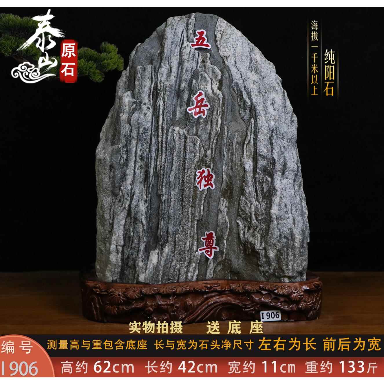 山东泰山石敢当镇宅家用室内补角室外化解大型泰山原石阳石靠山石