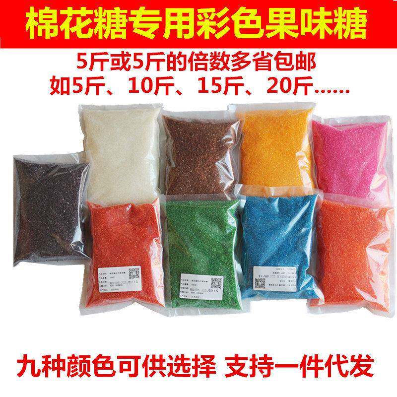 商用棉花糖机专用大颗粒彩色果味糖白砂糖棉花糖原料配料儿童彩糖