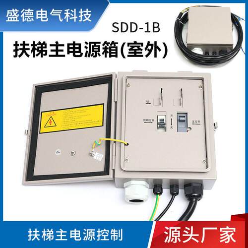 SDD-1B室外扶梯电源箱 防水防脱主配电箱 自动扶梯电力控制柜