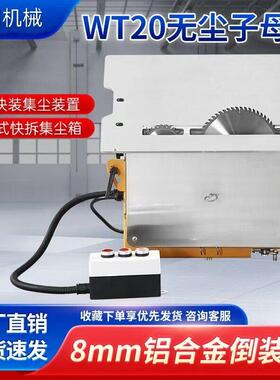 新款WT20新款子母锯木工师傅用无尘锯一体式WT20无尘子母锯