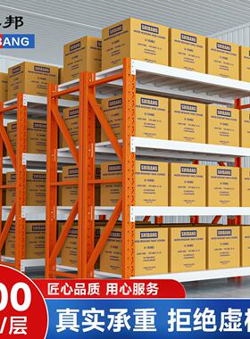 实邦货架仓储货架仓库货架中型重型货架加厚横梁式重型库房货架