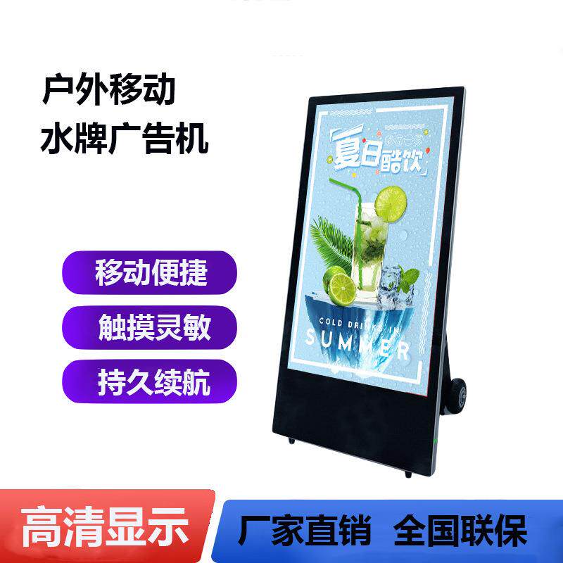 43寸户外可移动电子水牌广告机落地式斜面液晶广告牌宣传显示屏