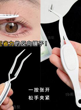 反向睫毛镊子不用镊的夹假睫毛多功能工具X型新款美甲定位小夹子