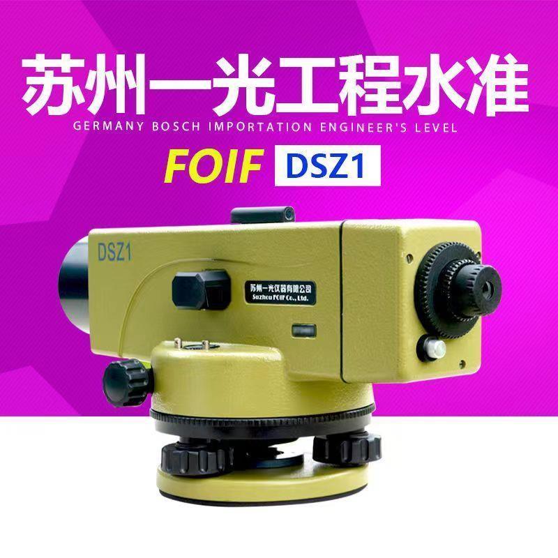 苏一光水准仪工程测量高精度38自动安平DSZ1苏州一光水平仪全套
