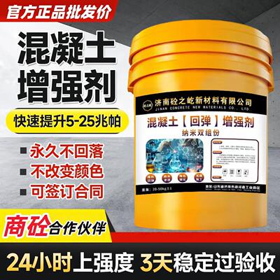 混凝土增强剂高效提升砼强度水泥混泥土表面回弹加强剂起砂硬化剂