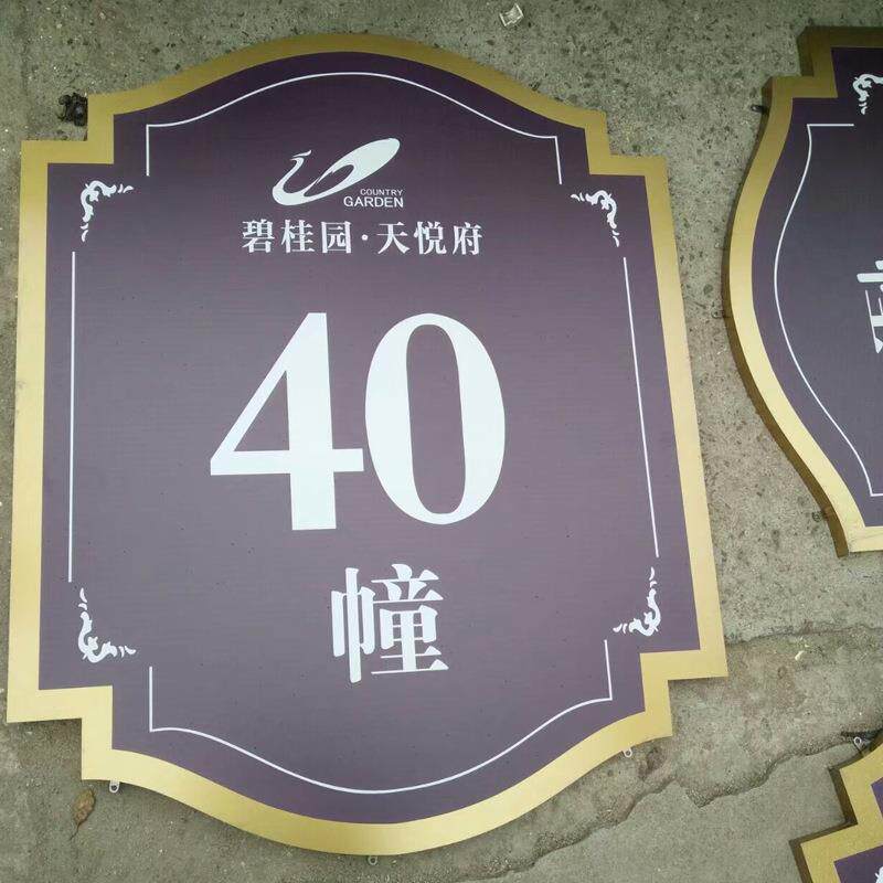 楼栋牌制作不锈钢房地产楼栋数字号码指示牌小区仿古楼层牌单元牌