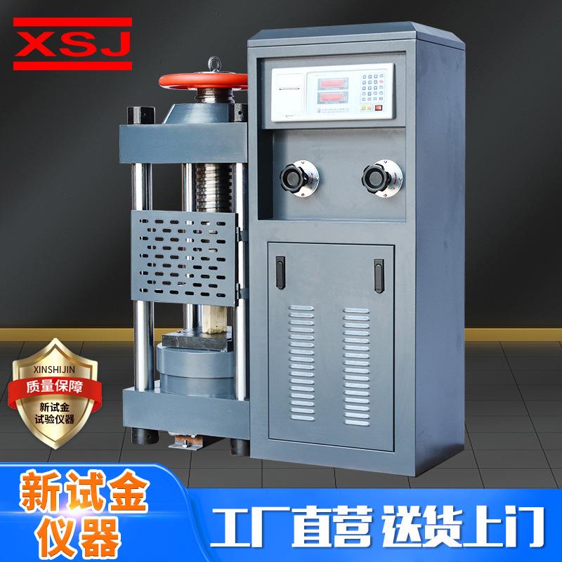 厂家供应200吨压力试验机混凝土砖块压力机数显式压力试验机
