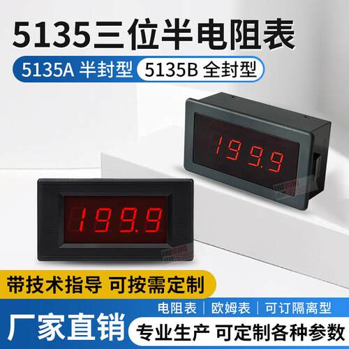 5135A三位半数显电阻表头VHHD欧姆表阻抗表电阻测量隔离型5135B