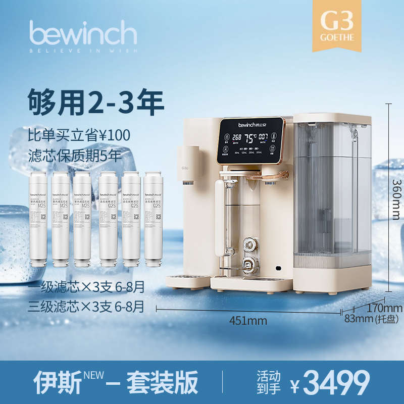 直饮净一体碧云希尔泉反渗透净水器机台式加热g3水机净过滤饮水机