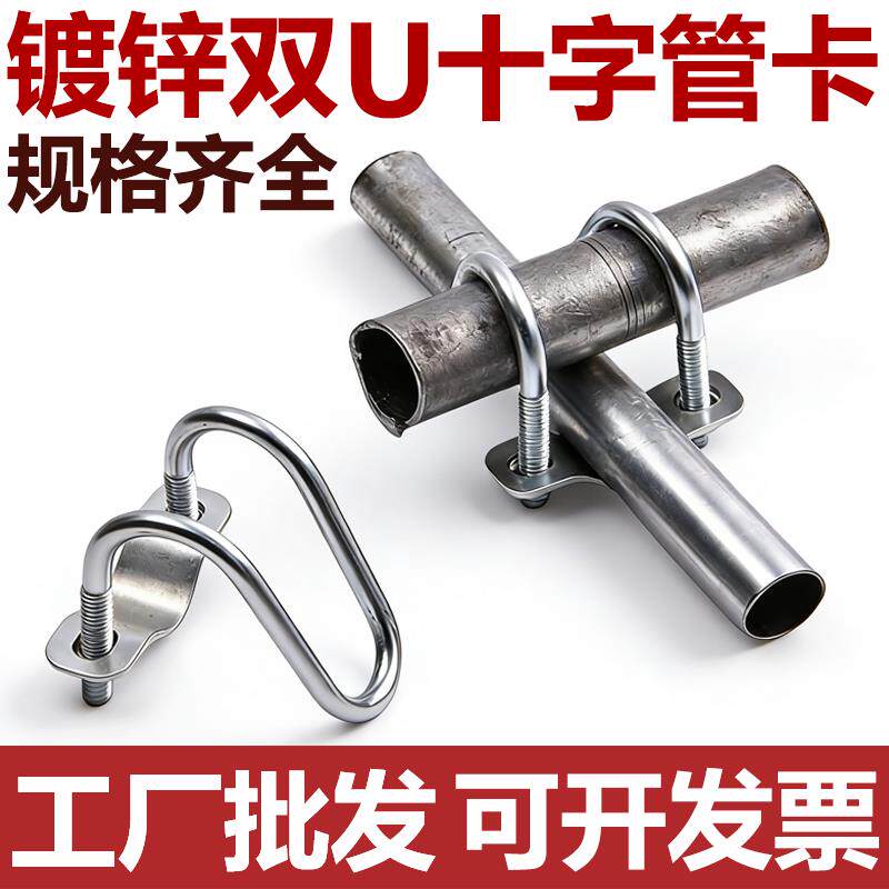 十字管卡双U型卡扣一字管卡镀锌扣件钢管连接件鹰架固定卡箍