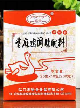裕景香麻鸡调味配料200g（20g*10包）盐焗鸡粉香麻鸡调料粉沙姜粉