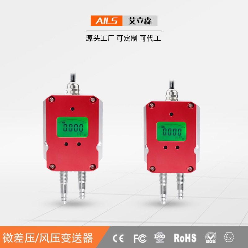 艾立森LED数显风压变送器4-20ma传感器微差压变送器RS4850-100pa