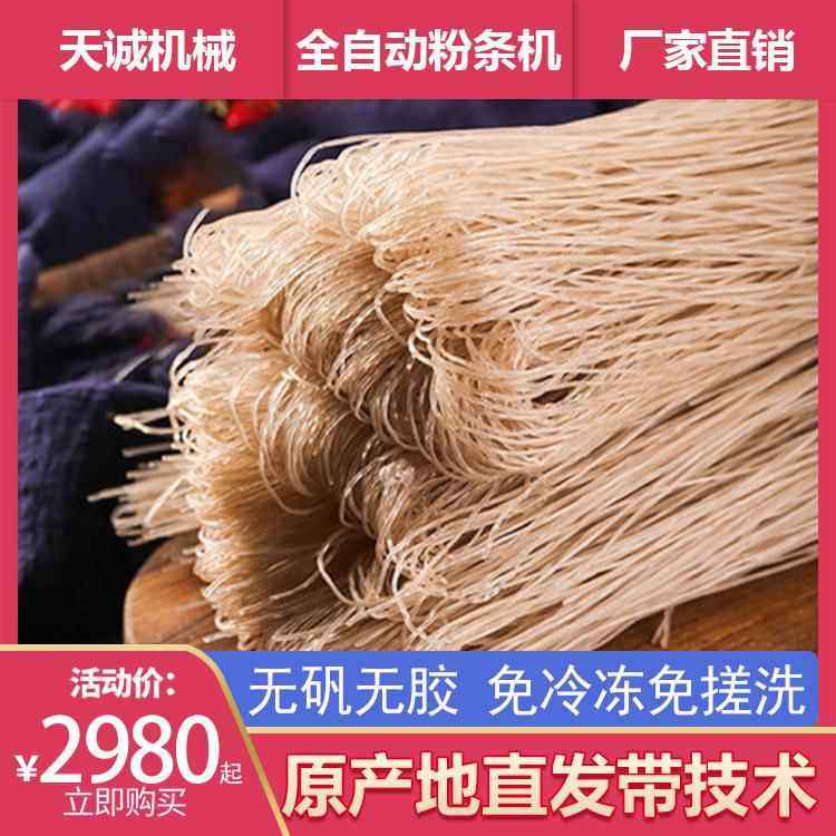 现货TCF-60 T直木全自动条发机 出机粉自熟红薯薯粉丝机价格,厨房电器,面条机,淘宝优惠券,粉丝福利购,淘宝优惠卷