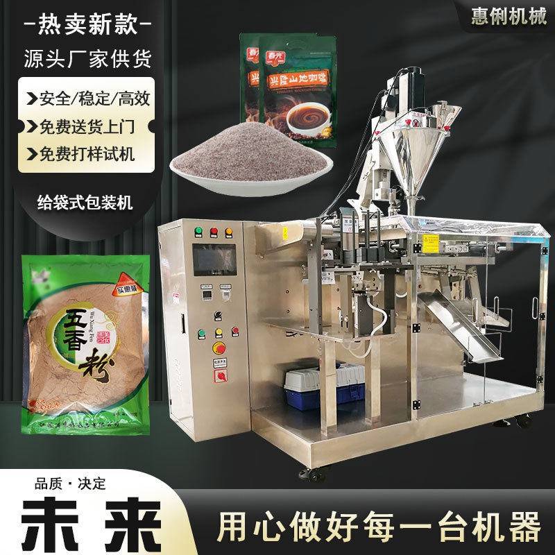 源头厂家定制粉剂给袋机160直线式水平给袋机预制袋咖啡粉包装机图片