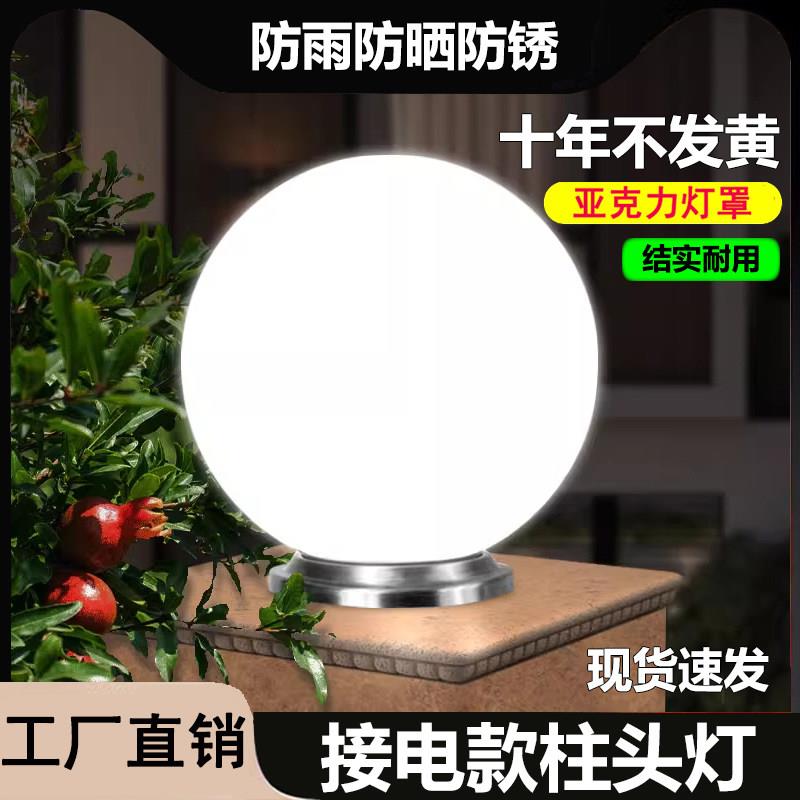 新款圆球形柱头灯户外庭院别墅柱子灯大门两侧室外防水围墙门柱灯