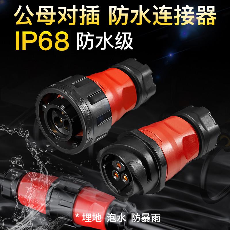 凌科航空插头插座3芯YM24可选免焊接公母对接防水接头连接器IP68