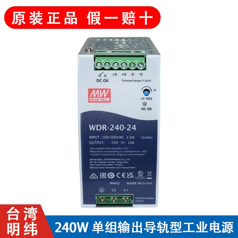 明纬WDR-240导轨240W开关电源220V/380V转24V48VMW薄PFC