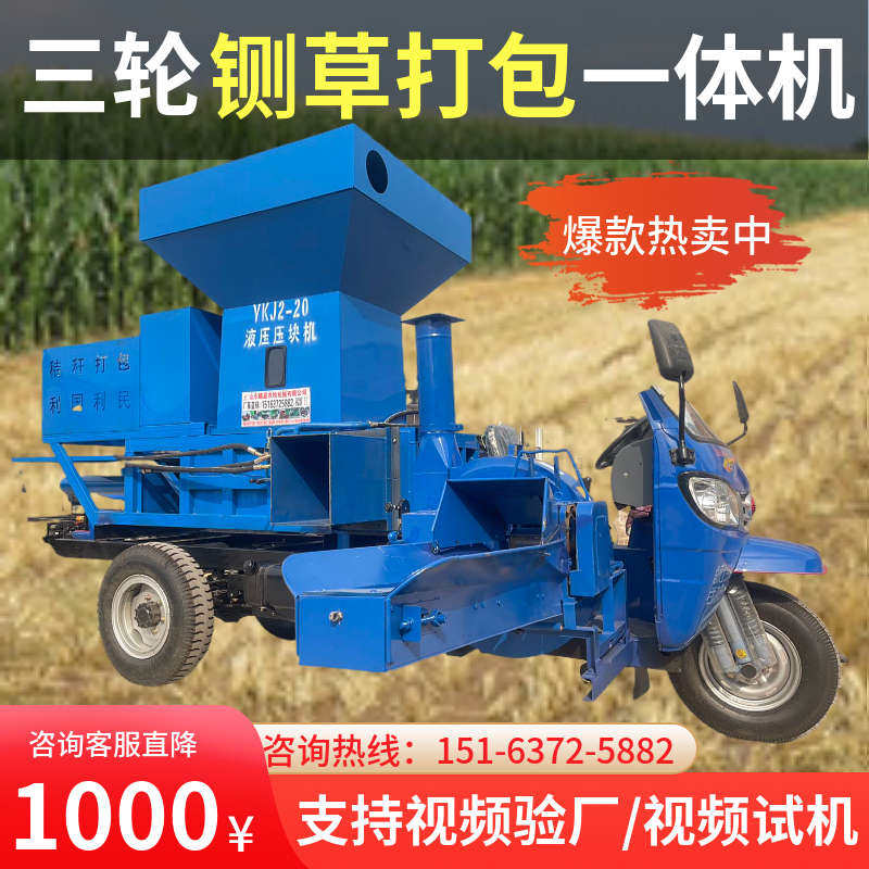 移动三轮铡草压块车全自动牛羊草料粉碎柔丝机玉米秸秆牧草打包车,农机/农具/农膜,收割机械,淘宝优惠券,粉丝福利购,淘宝优惠卷