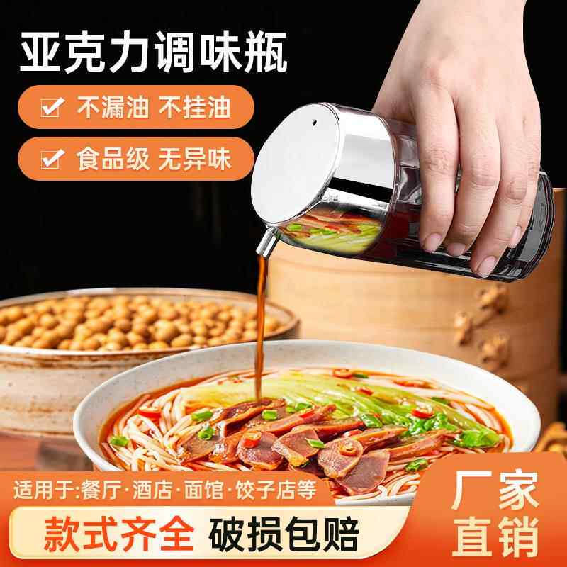 亚克力油醋壶商用塑料调味罐酱油瓶盐罐防漏辣椒瓶透明醋瓶调料盒