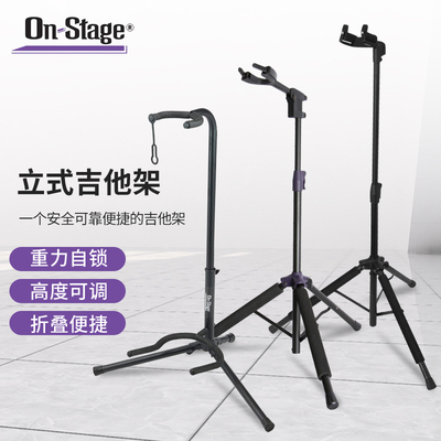 On-Stage重力吉他支架地架立式古典民谣电吉他自锁架子耐用琴架