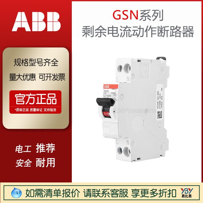 老款ABB漏电断路器开关GSN201 L C10 AC30单模数电子式新款GS200
