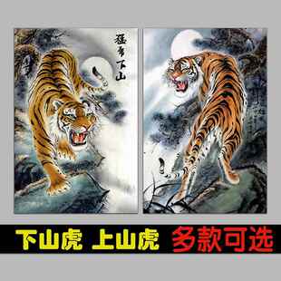 猛虎下山老虎图上山虎客厅装饰画玄关双虎图风水办公室墙贴壁挂画