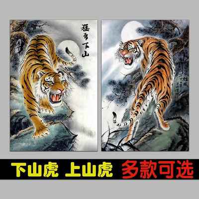 猛虎下山老虎图上山虎客厅装饰画玄关双虎图风水办公室墙贴壁挂画