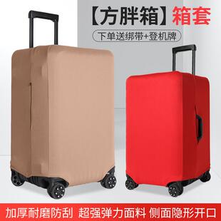 三七分方胖子行李箱保护套托运防摔加厚拉杆旅行箱防尘罩20/28寸