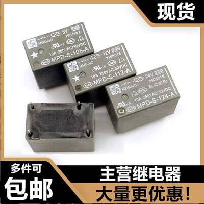 全新原装 MPD-S-105-A 5V 4脚10A 24V美硕MPD-S-112-A继电器12VDC