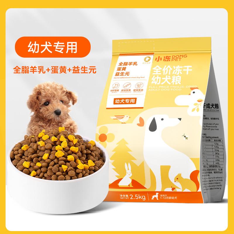 益生元幼犬专用狗粮泰迪烘焙粮