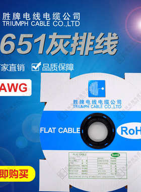 胜牌厂家直销UL2651-28AWG红边灰排线PH1.27间距3P-60P排线端子线