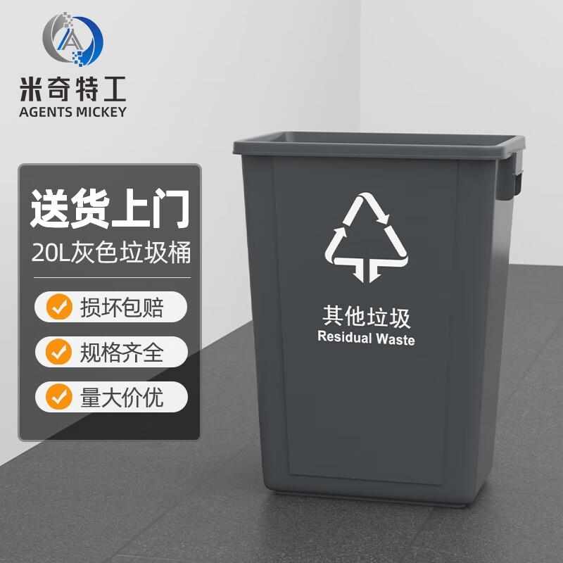 米奇特工 无盖垃圾桶 大号厨房长方形工业塑料垃圾箱 灰色(其他垃