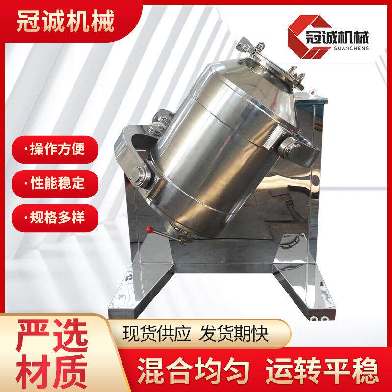 现货供应三维混合机强劲动力噪音低混合均匀制药机械