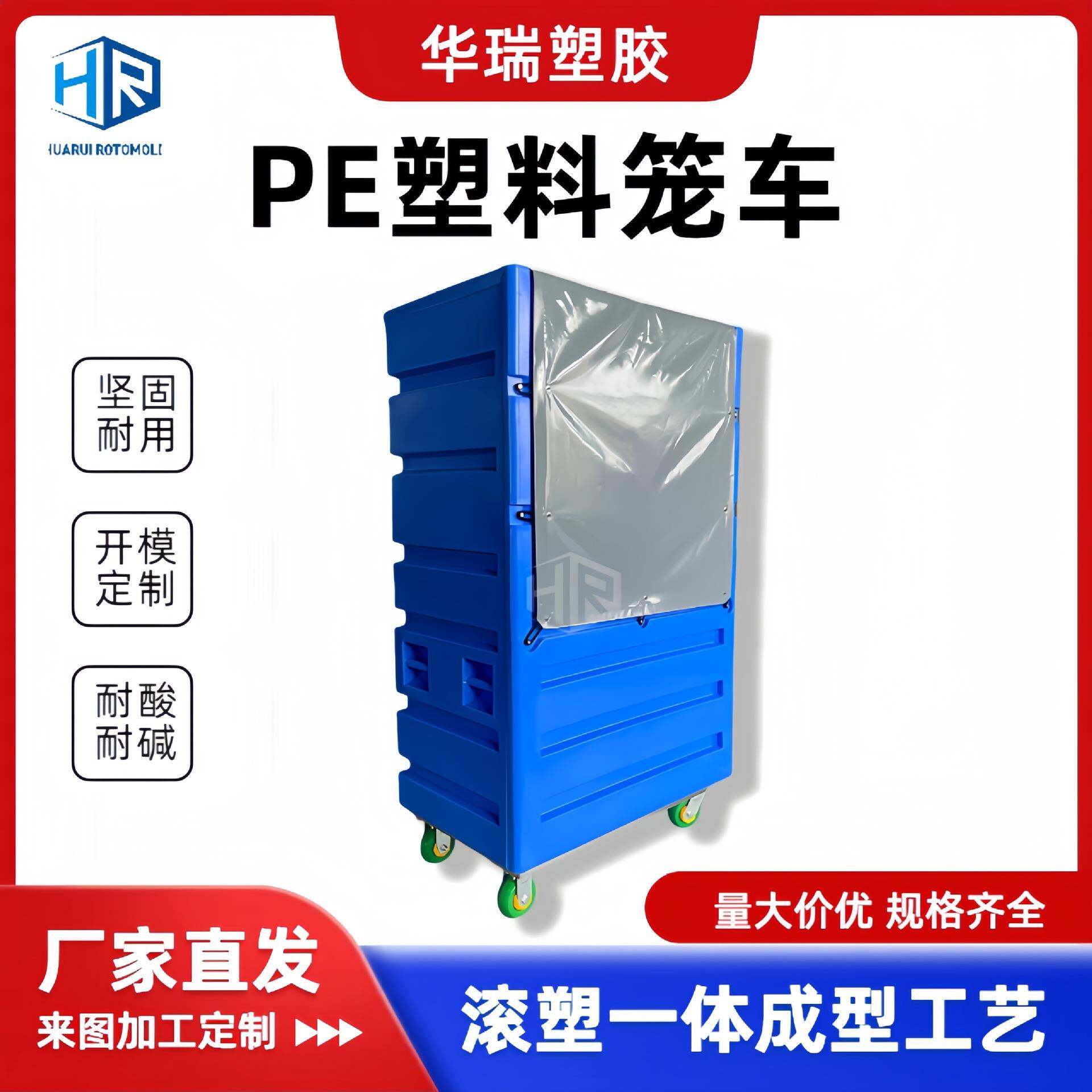 酒店pe塑料布草笼车大容量加厚洗涤公司运输脏衣布草塑胶笼车