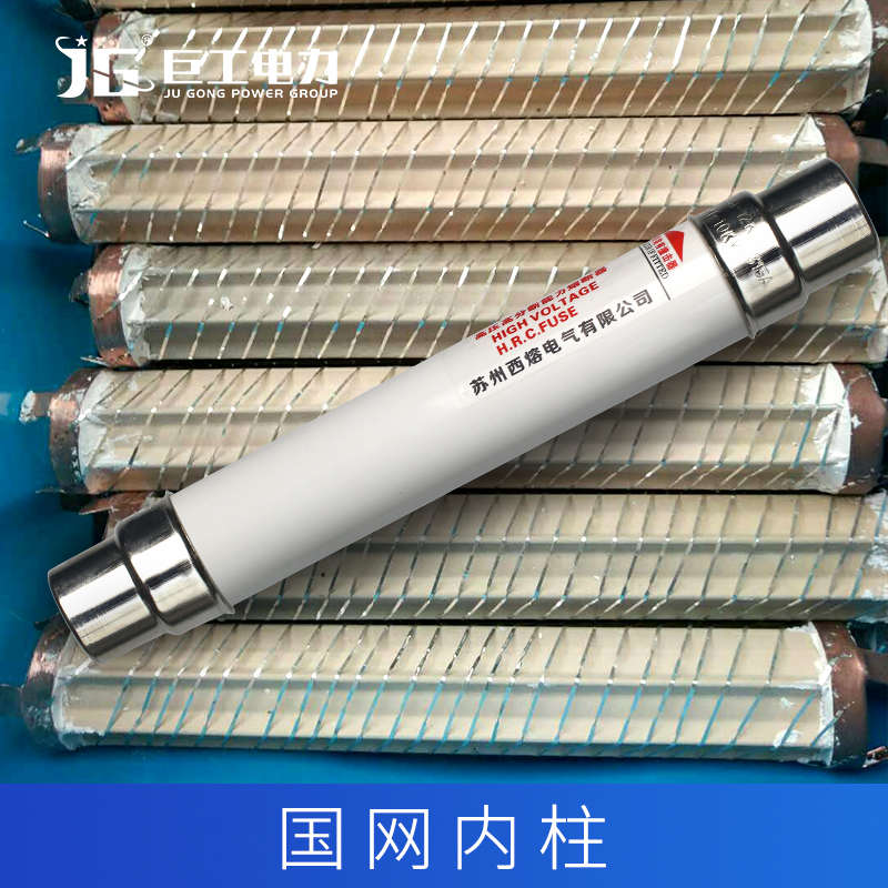 西熔XRNT1-10KV高压限流熔断器5A80A16A20快速高分断能力保险12KV