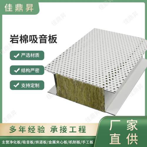岩棉吸音净化保温板 防火岩棉夹芯彩钢板外墙吊顶隔热防火吸音板