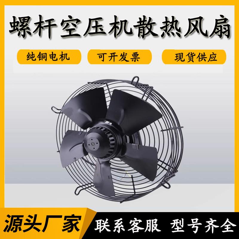 空压机风扇yswf138嵊州远翔外转子轴流风机YSWF102-4-450-300-350