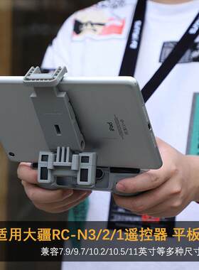 适用Air3/3S/2S大疆Flip/Neo御3系列Mini4K/3/4Pro遥控器平板支架