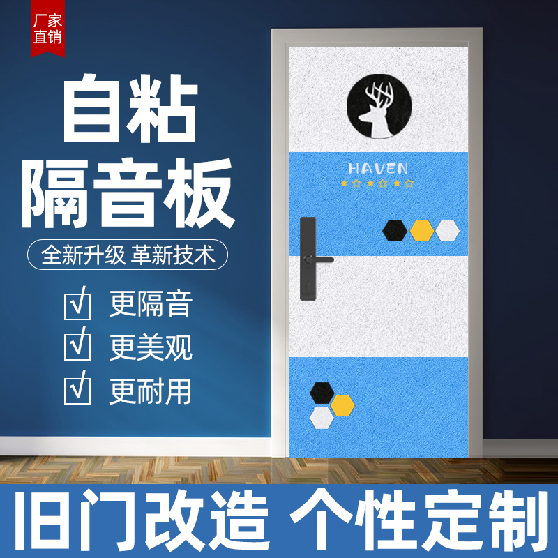 门贴隔音棉自粘吸音超强防盗门卧室入户门装饰降噪消音静音隔音