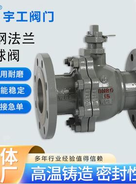 厂家Q41F-16C铸钢法兰球阀WCB碳钢手动阀门耐高温蒸汽DN65 80