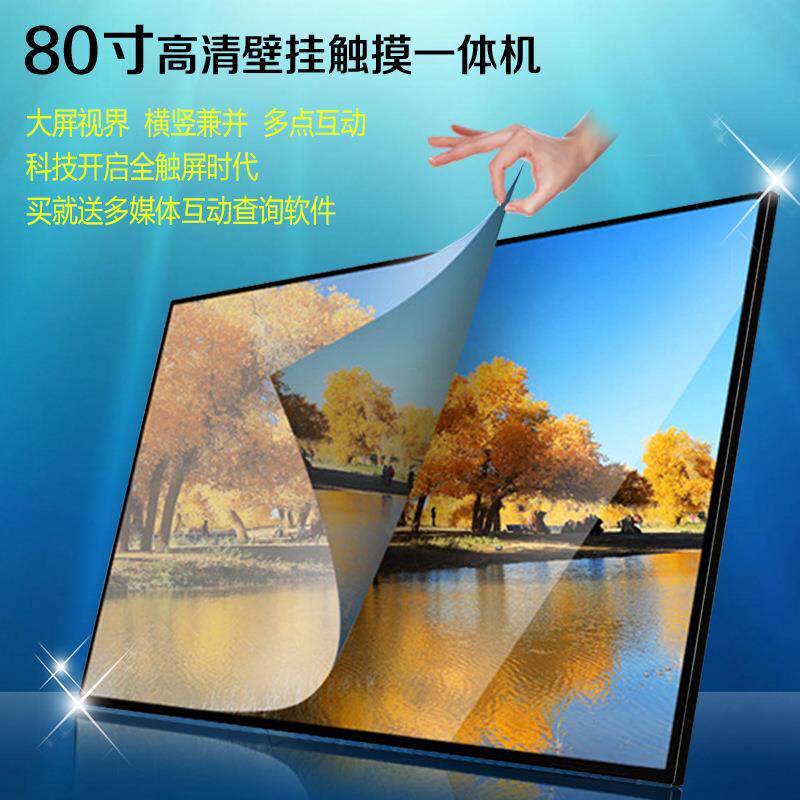 80寸触摸一体机触摸电视电脑一体机壁挂式触控一体机另7080寸