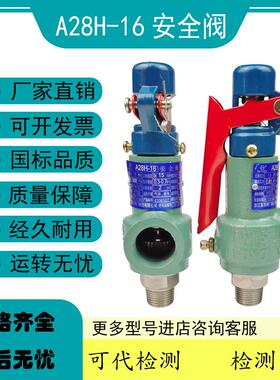 富羽A28W-16A28H-16螺纹弹簧全启式锅炉储气罐蒸汽安全阀泄压阀