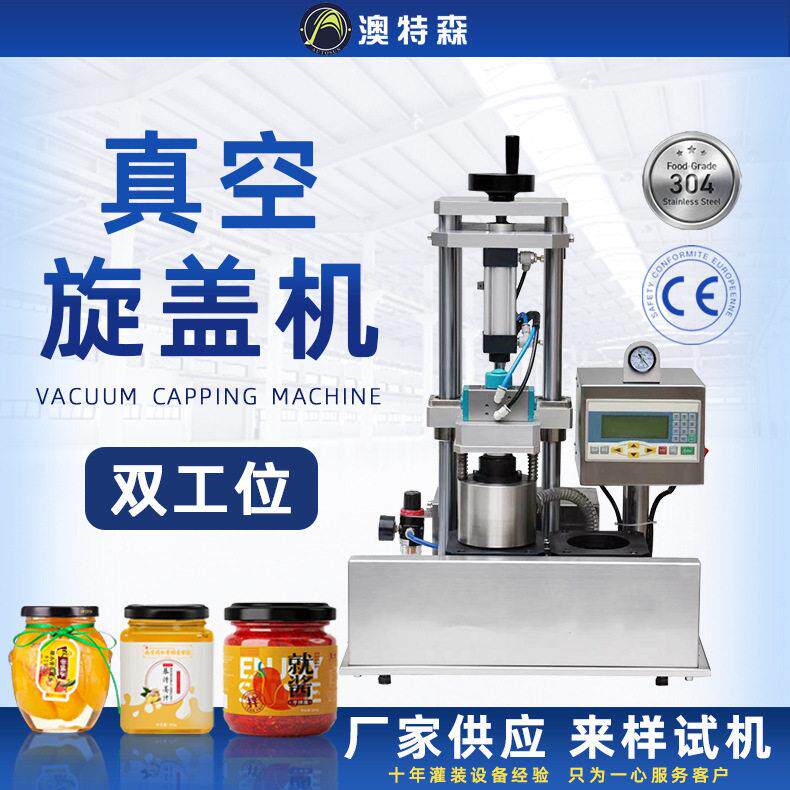 半自动真空旋盖机玻璃抽真空辣椒酱燕窝头速拧盖机封口机
