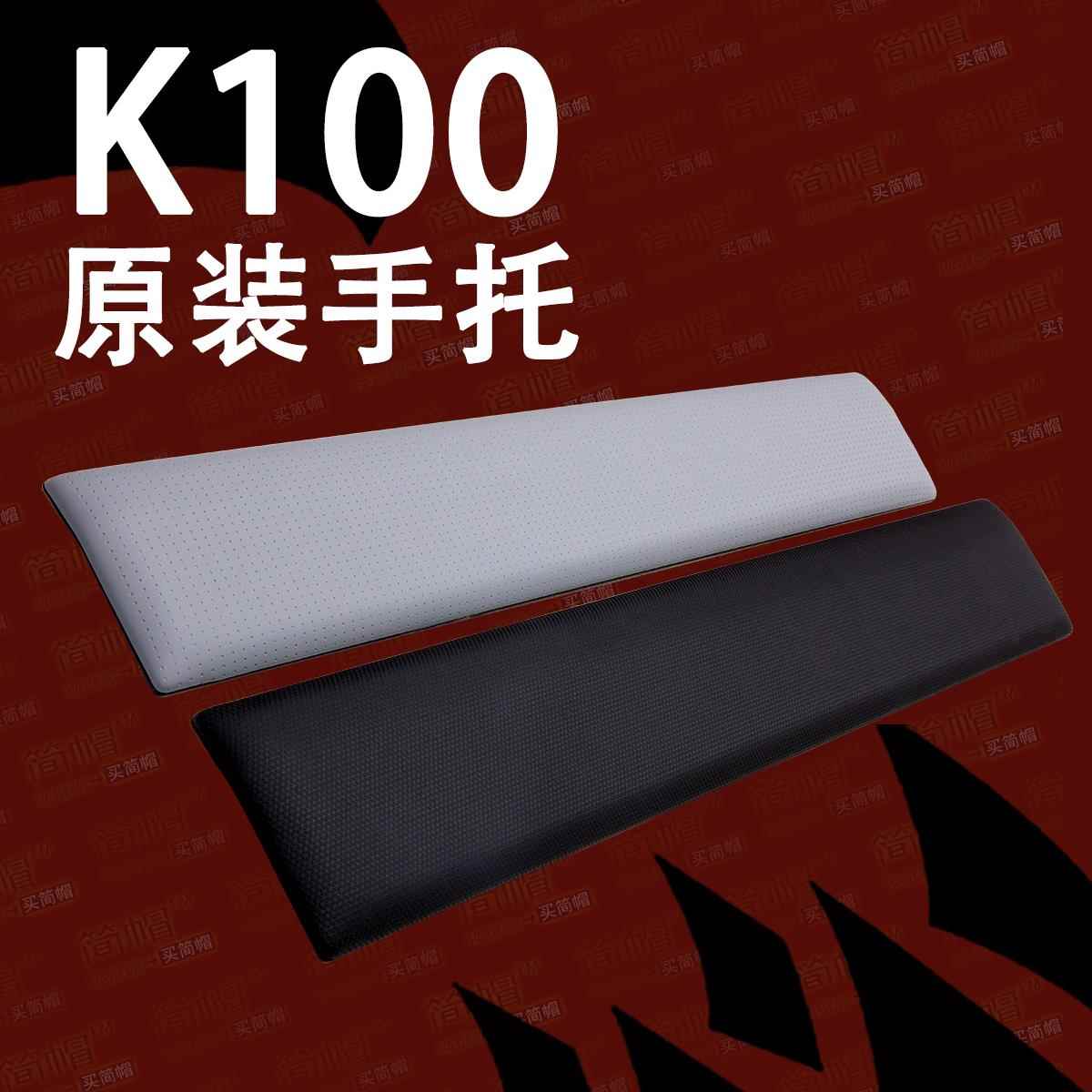 全新海盗船K100手托/扶手软面皮质/纹路防滑透汗原装机械键盘手托