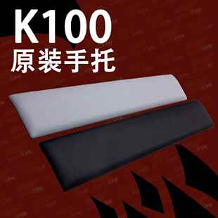 全新海盗船K100手托/扶手软面皮质/纹路防滑透汗原装机械键盘手托