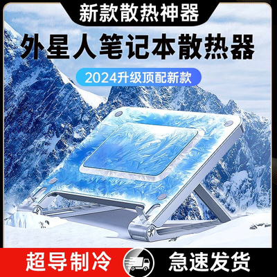 精品适用外星人笔记本散热器平板电脑专用底座半导体制冷增高支架