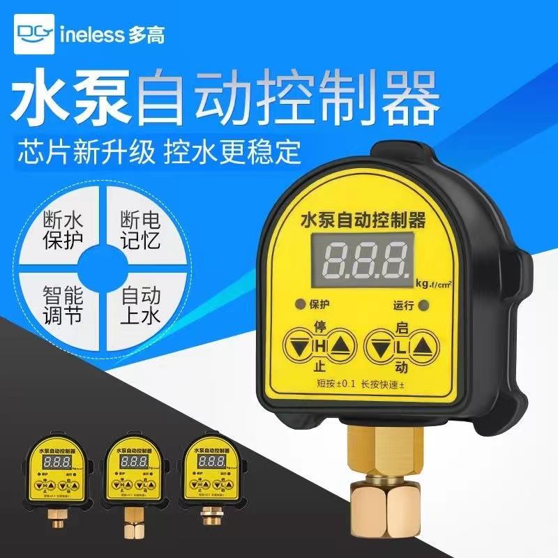 家用水泵数显压力开关 全自动开关 压力智能控制器 缺水保护控制