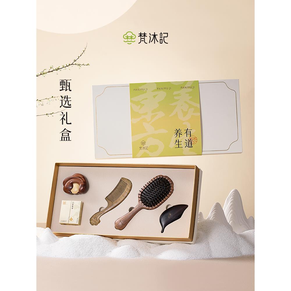 范穆吉健康梳子礼盒檀香按摩梳子子午线木梳子女装日礼物实用礼物