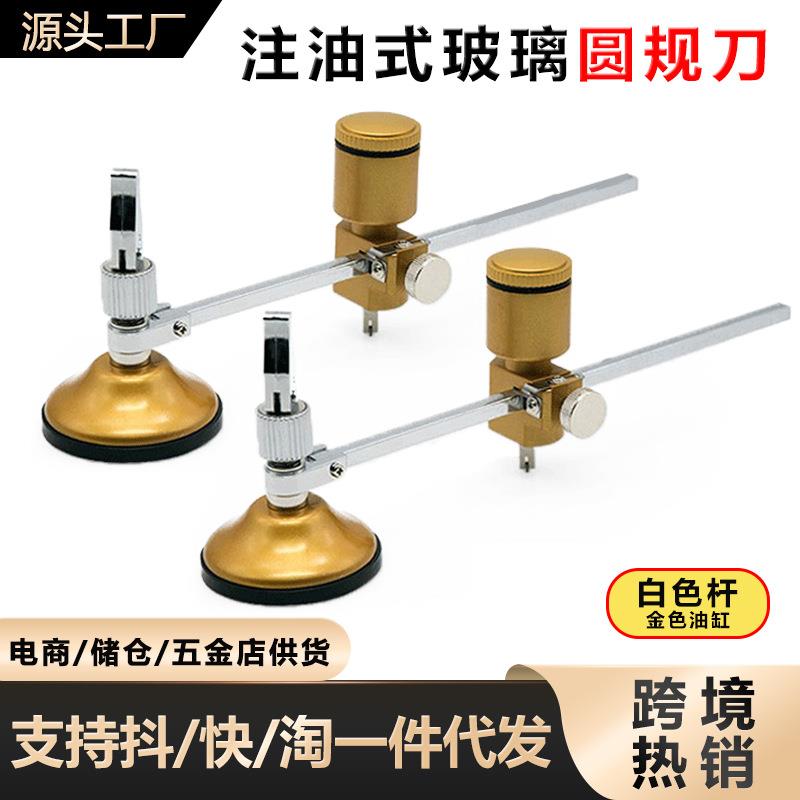 玻璃圆规刀割圆玻璃开孔器划圆玻璃刀金刚石油烟机开孔工具